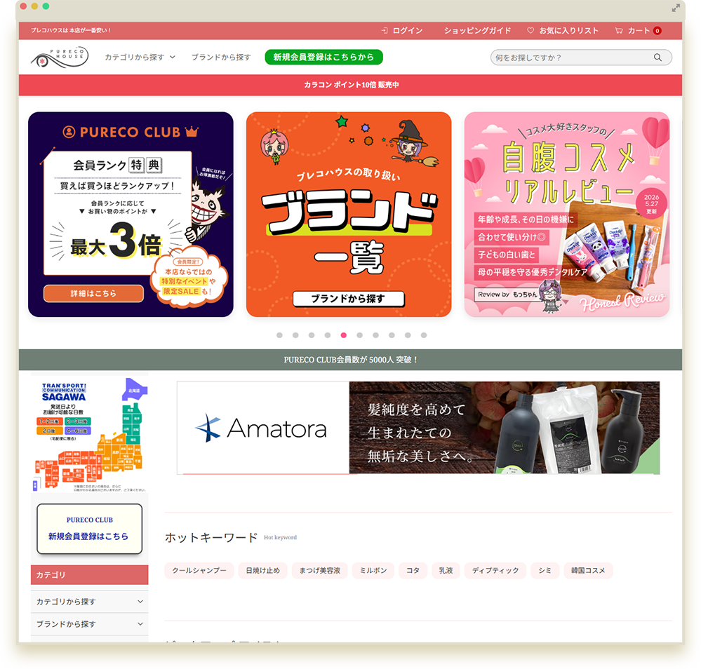 株式会社プレコハウス ECサイト