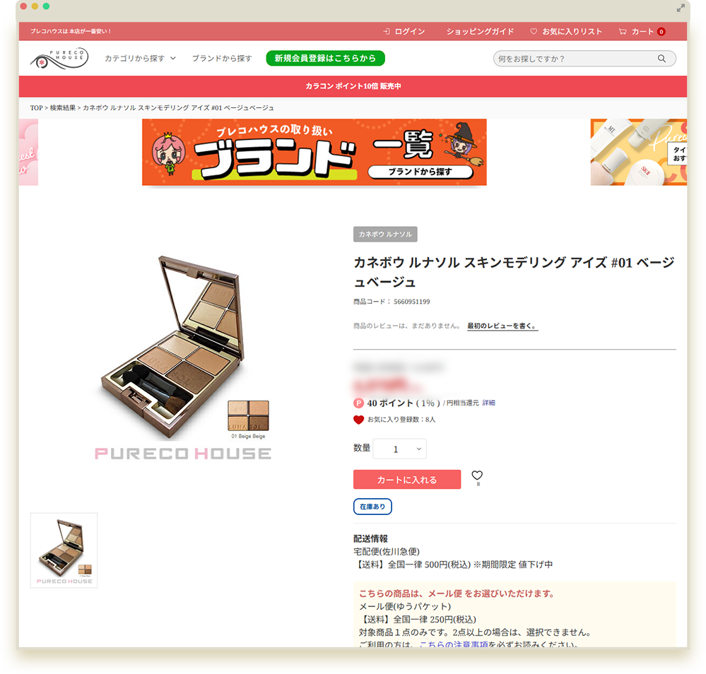 株式会社プレコハウス ECサイト